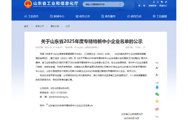 和记娱乐公司荣获山东省“专精特新”企业认定 创新实力再获权 威认可